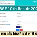 CBSE 10th Result 2026