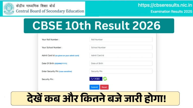 CBSE 10th Result 2026