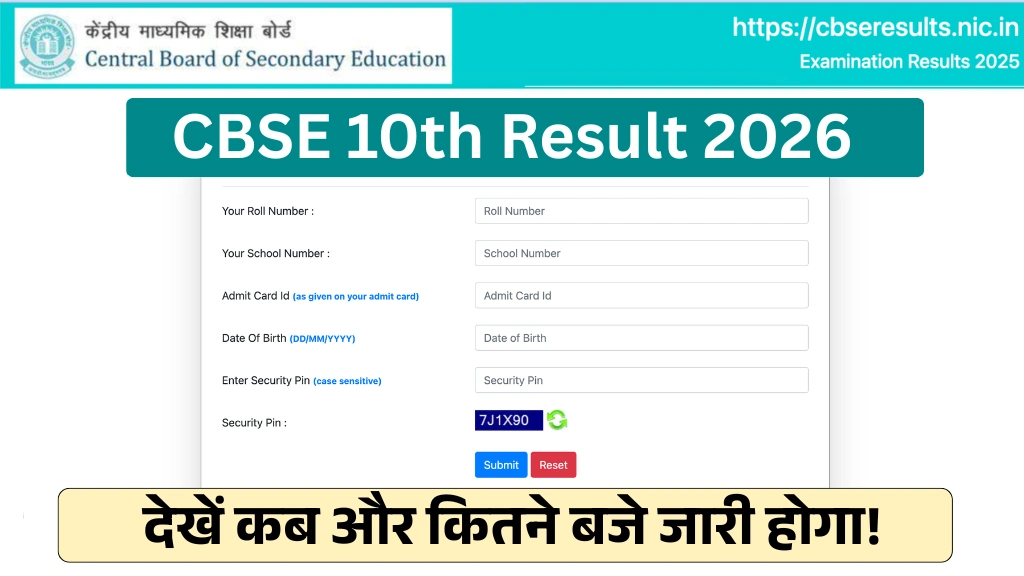 CBSE 10th Result 2026